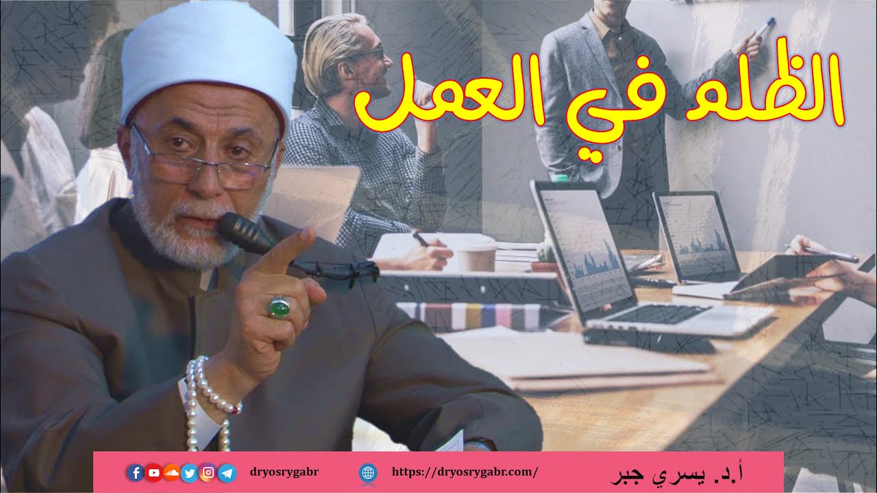 أشعر بالقهر والظلم في عملي ,, ماذا أفعل؟