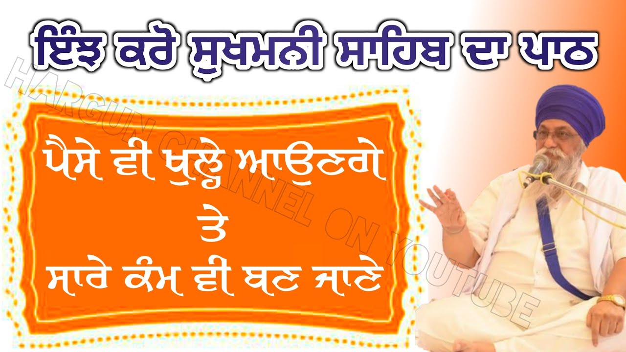 PAISA vi KHULLA Ayega te Kam vi Sare Ban Jange Bas SUKHMANI SAHIB da Path is TRIKE nal kro | Mahatam