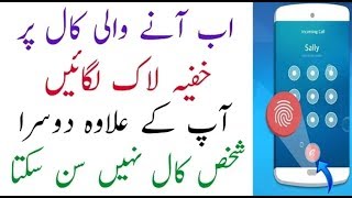 incoming call lock best app 2020 urdu/Hindi screenshot 5