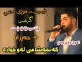 Wrya Sherzad Gasht 7ayran Ganmashmy Law Xwara Hozy Manmi 