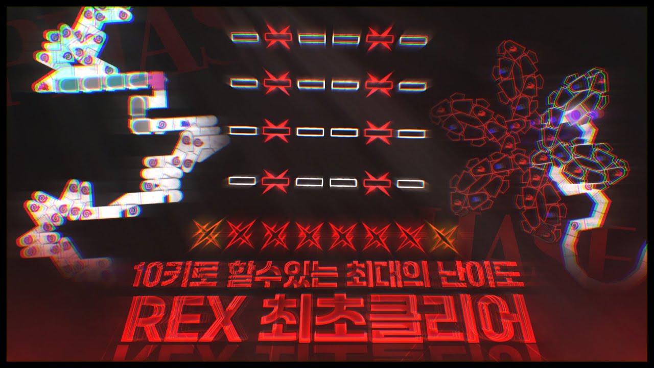 10키로 할수있는 최고의 플레이 | REX 최초클리어