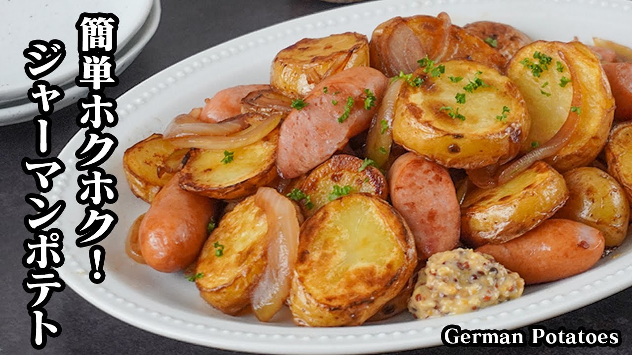 How to Make German Potatoes | Save time with the microwave! Fluffy