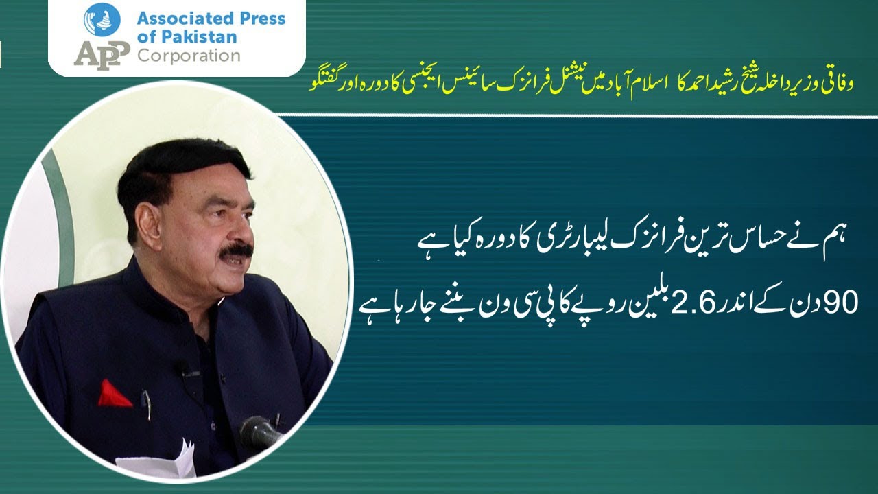 Interior Minister Sheikh Rashid visits National Forensic Science Agency Islamabad