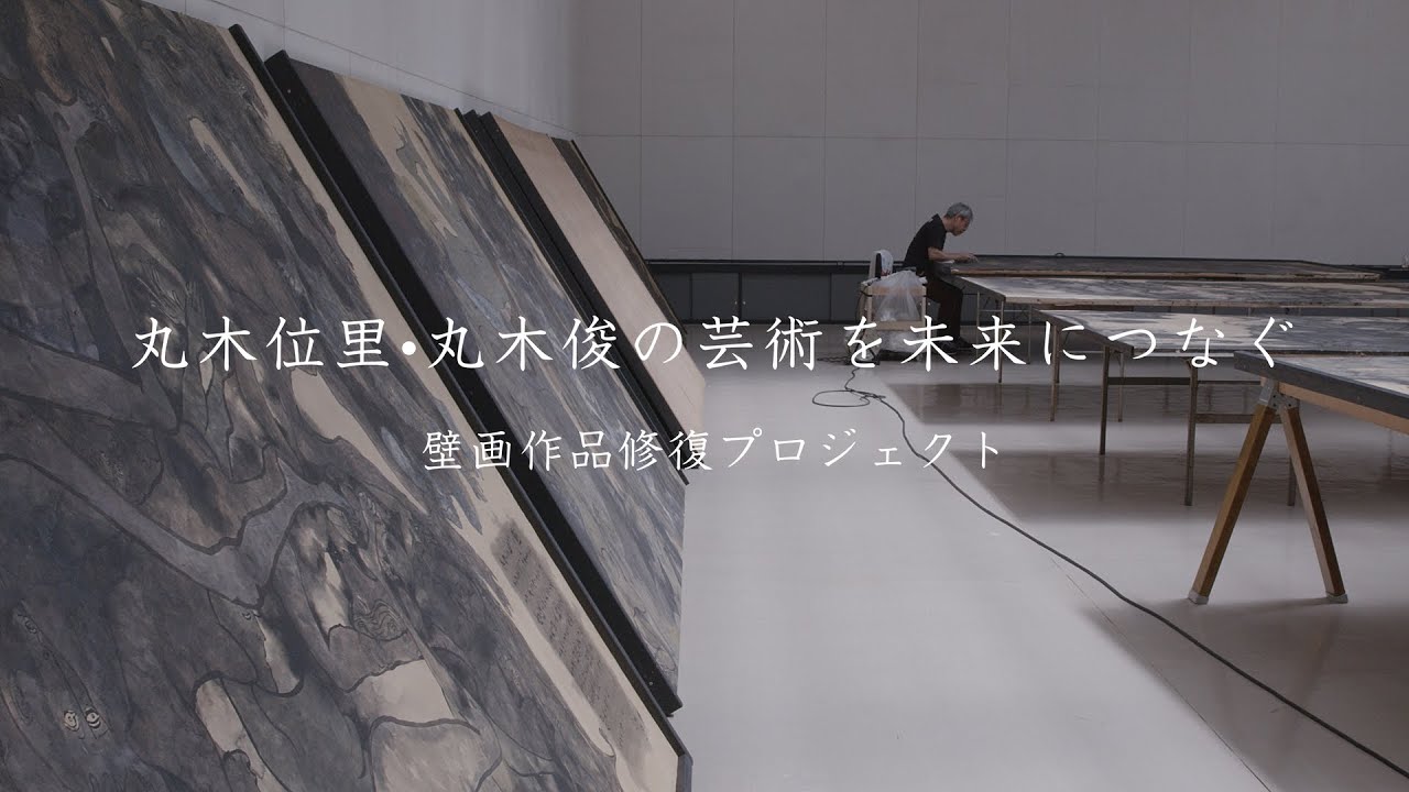 丸木 俊 — AWARE-日本