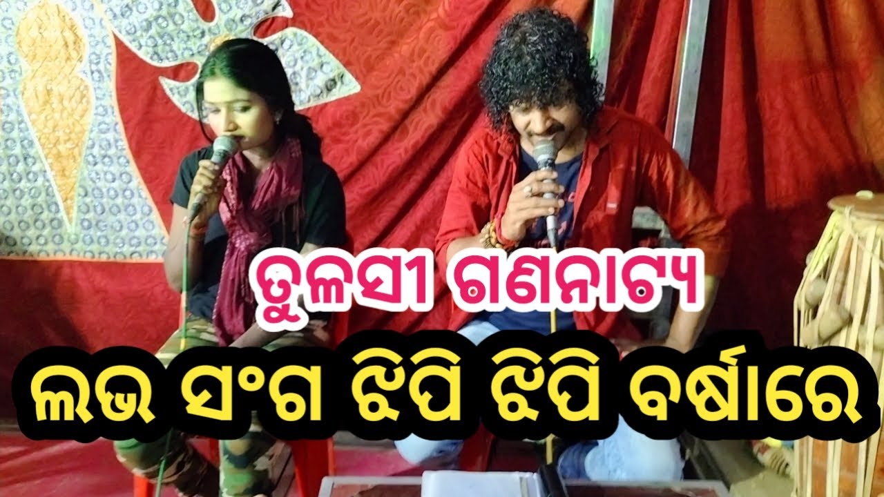 Tulasi gananatya love song jhipi jhipi barsa re//singer Nandini and dayanidhi