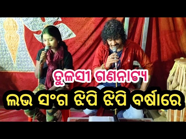 Tulasi gananatya love song jhipi jhipi barsa re//singer Nandini and dayanidhi class=