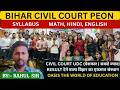 SIMPLE INTEREST (साधारण ब्याज) BIHAR CIVIL COURT PEON || BIHAR CIVIL COURT PEON EXAM || BPSC AEDO ||