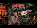 緊急指令10-4・10-10 / 昭和キャバレー盤 | Emergency Command 10-4・10-10 / Showa Cabaret Ver.