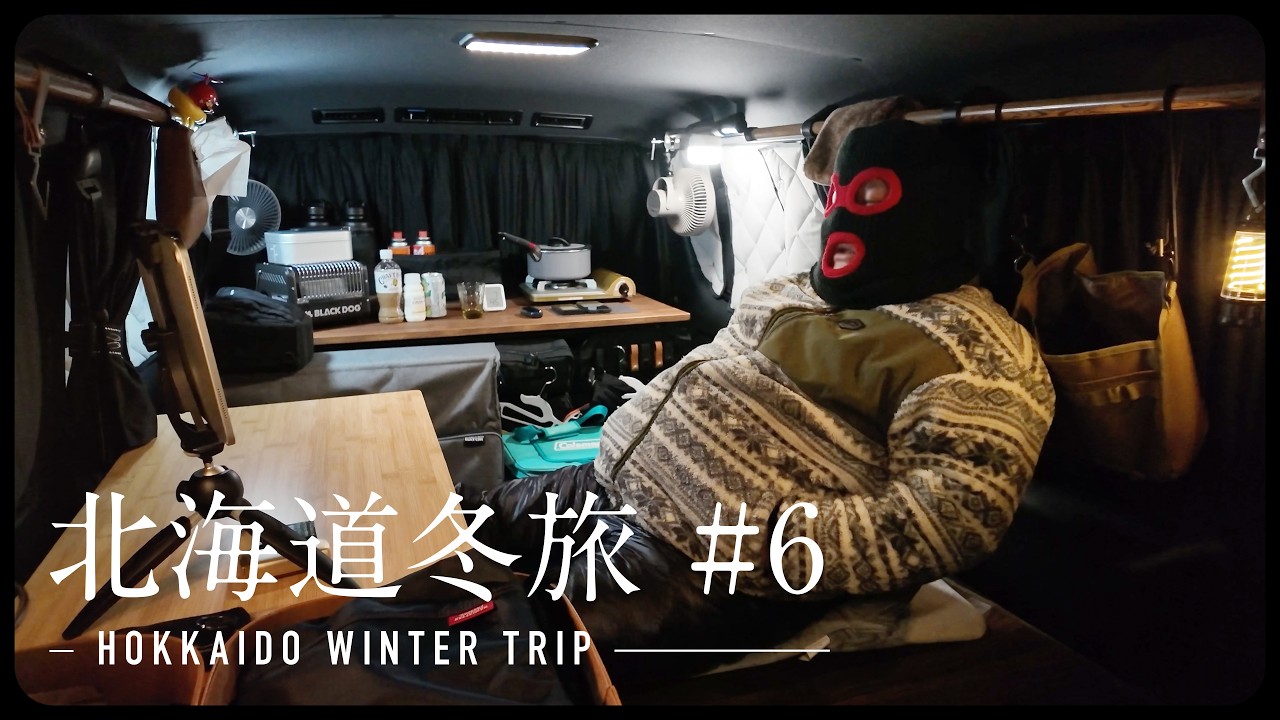 北海道 車中泊 冬旅 #6 | 北海道一周（9-10日目）
