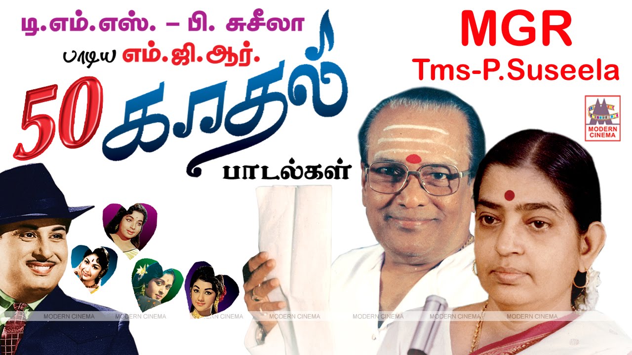 Tamil old songs tms susheela technaxre
