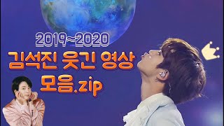[방탄소년단/진] 김석진 웃긴 영상 모음.zip