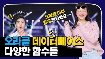 율곡선생 78기 4강 oracle 오라클 함수, 문자열함수, lower, upper, initcap, substr, length instr,LPAD,RPAD