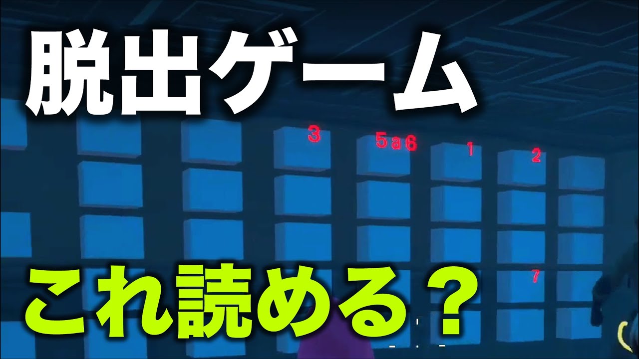 フォートナイト 呪われし屋敷からの脱出ゲームを初心者で挑戦 Part2 Youtube