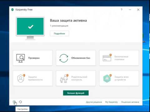 Kaspersky Free как добавить в исключения