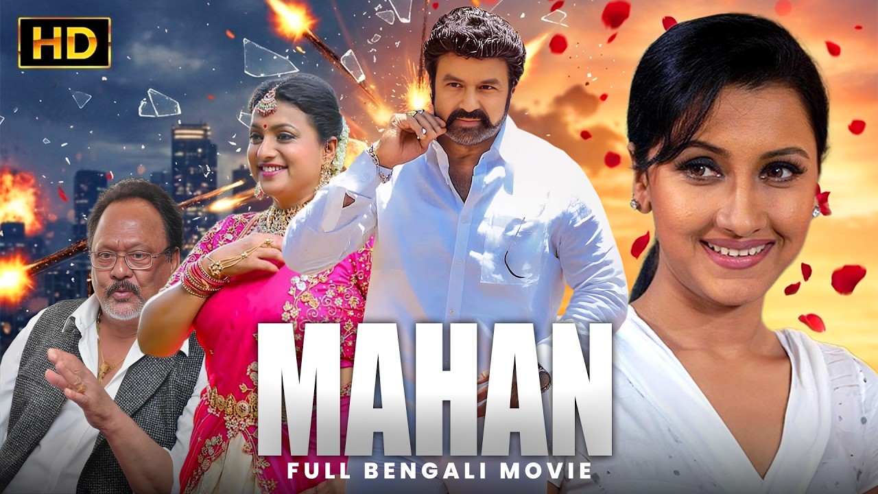 MAHAN (মহান) - Full South Action Movie in Bengali Dubbed | Balakrishna, Rachana | Tollywood Movie