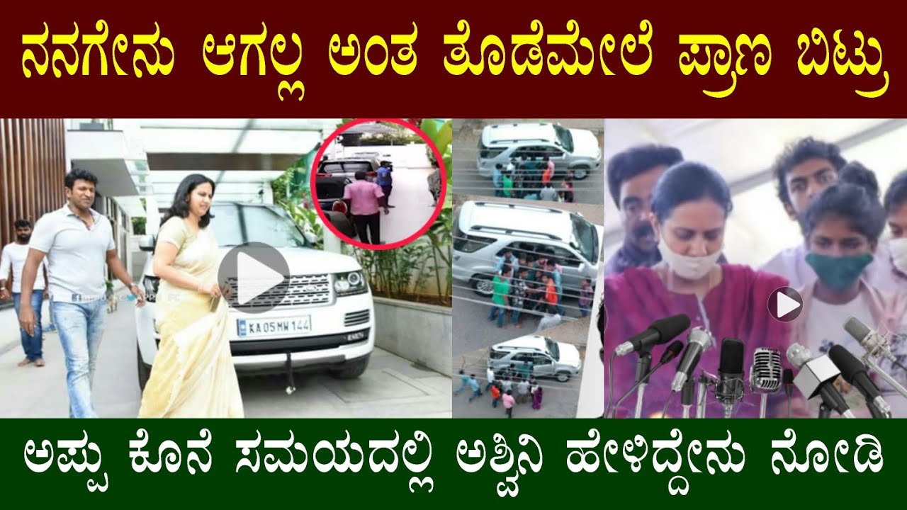 Puneeth Rajkumar And Wife Ashwini In Car Last Moment || Appu In Car Last Moment || Puneeth Family