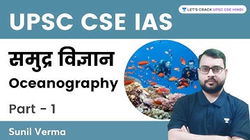 IAS के लिए समुद्र विज्ञान | Part - 1 | Oceanography | Sunil Verma | Let