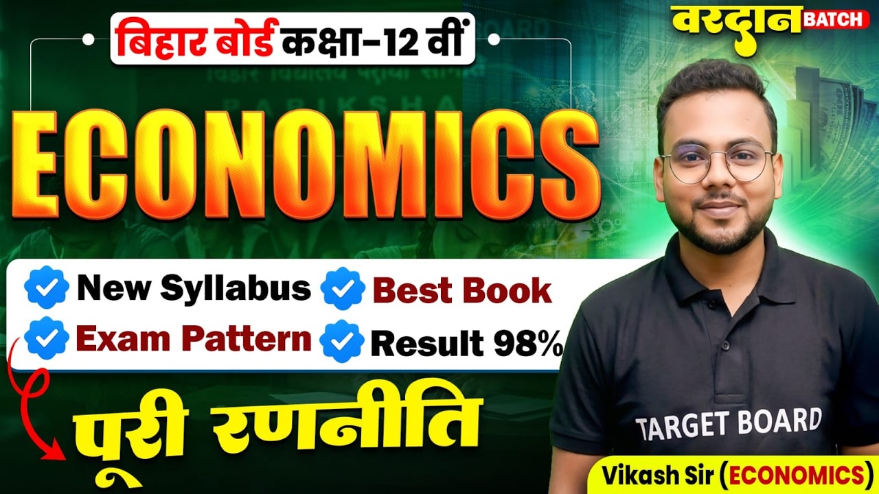 Economis Class 12th Syllabus Bihar Board | Class 12th Economis Exam Pattern 2027 Bihar Board