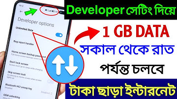 Net দ্রুত শেষ হয়ে যাচ্ছে ? এই 3টি সেটিং বন্ধ করে দিন । সারা দিন রাত 1Gb নেট চলবে । Save Mobile Data