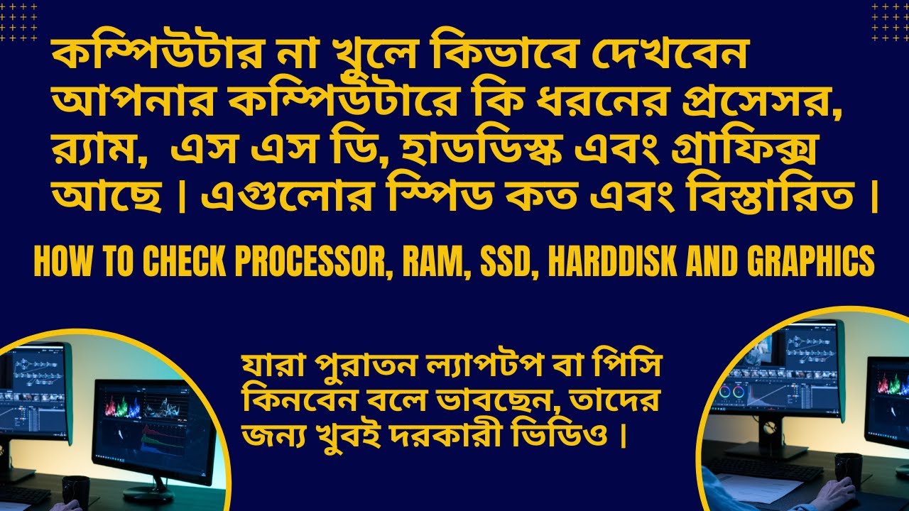 How To Check RAM SSD Processor Graphics And Hard Disk Not Open PC Or how-to-check-ram-ssd-processor-graphics-and-hard-disk-not-open-pc-or