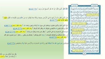 سورة المائدة ربع (لتجدن أشد الناس عداوة)