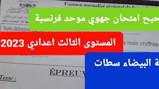 تصحيح امتحان جهوي موحد فرنسيةالثالث اعدادي دورة العادية2023 جهة البيضاء سطات2023 EXAMEN REGIONAL