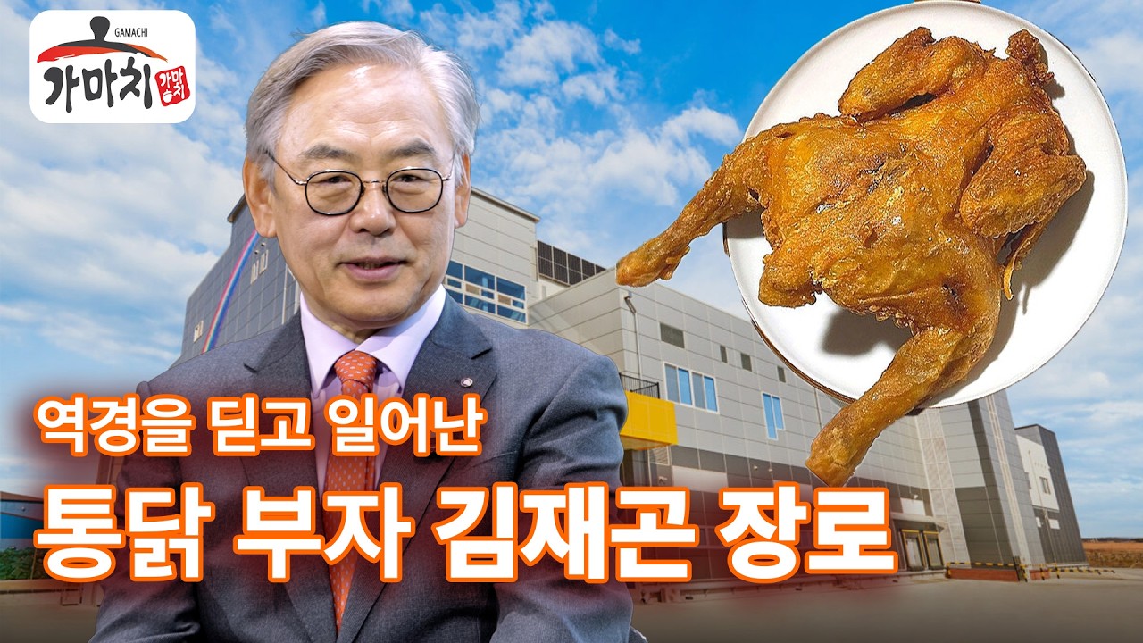 역경과 고난의 삶을 딛고 크리스천 기업을 일군 기업가 김재곤 장로 | 전문가를 만나다