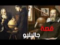 جاليليو نظرية الشمس مركز الكون 
