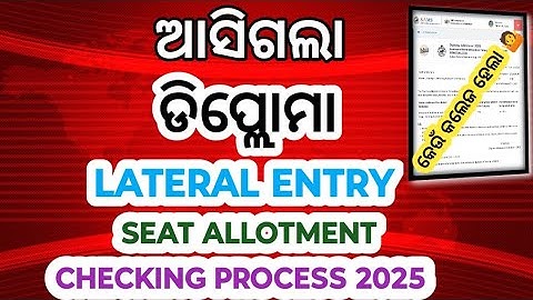 Diploma Lateral Entry Seat Allotment Checking Process 2025 Odisha  #dadhichitutorials #diploma #sams