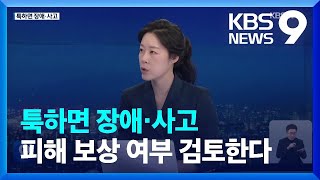 툭하면 장애 사고…데이터센터는 어떤 곳? [9시 뉴스]  \/ KBS  2022.10.15.