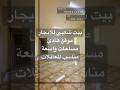 بيت شعبي للإيجار أم غافة fastkeyrealestate viral realestate home العين mp3