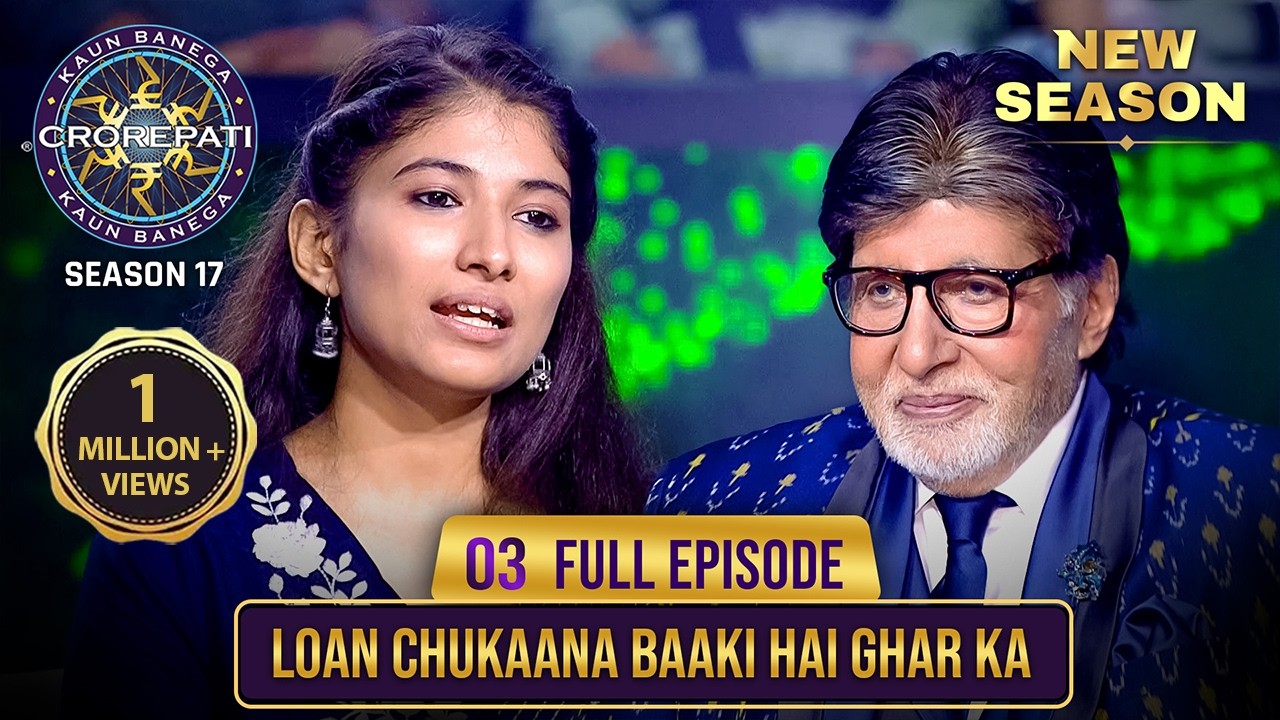 New Season | KBC S17 | Ep. 3 | Full Episode | काफ़ी उसूलों की पक्की है ये mahila player