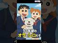 ㊗️66万🏆【感動】クレヨンしんちゃん13年後のオラとシロだぞ #クレヨンしんちゃん #感動話 #最終回