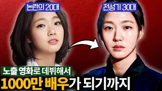 논란의 신인상에서 "최우수 연기상"을 받은 레전드 배우 김고은의 이야기