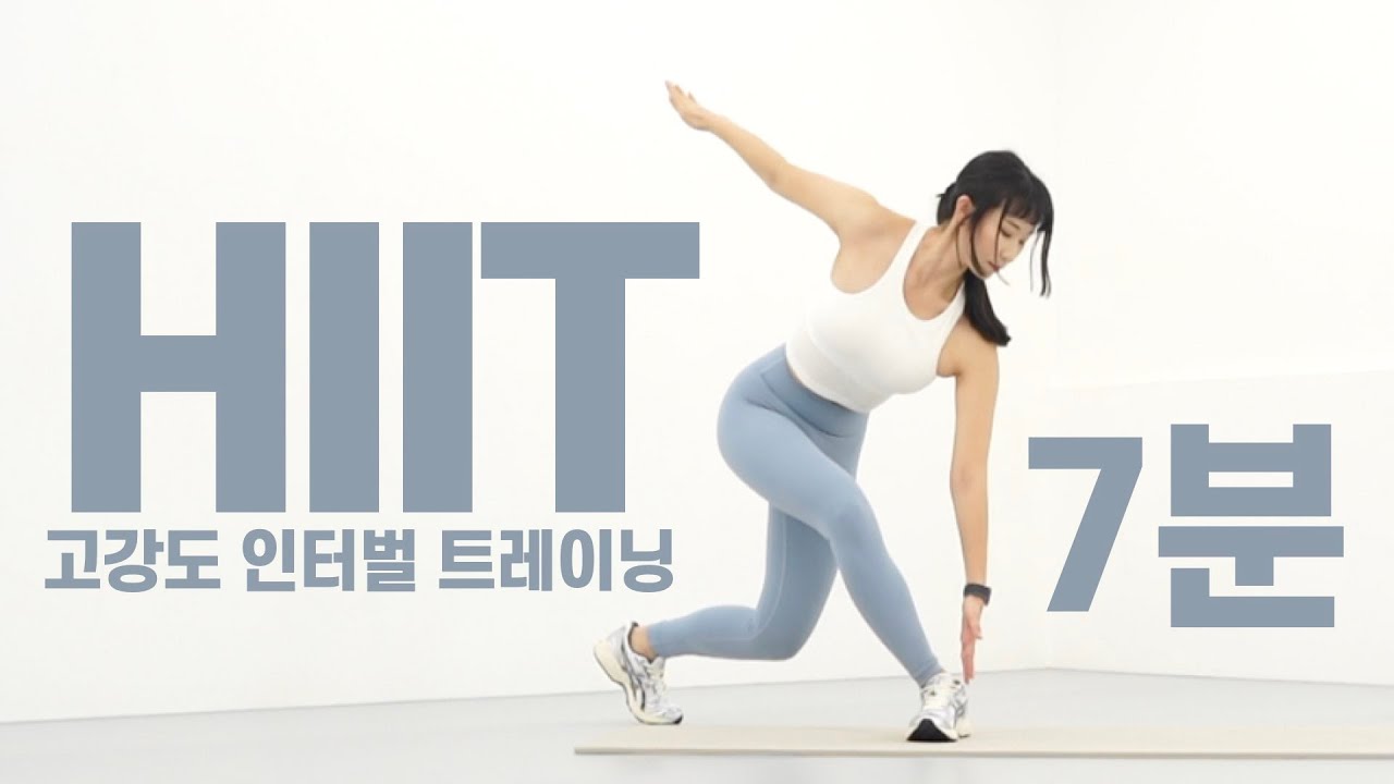 체지방을 활활🔥 불태운다!! 시간 없을땐 이거하나로 7분 전신 히트 (NO 층간소음, NO 반복)