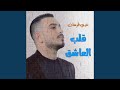 قلب العاشق