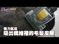 【MOLIJIA 魔力家】髒吸吸無塵袋吸塵器 專用深層清潔風動刷 product youtube thumbnail