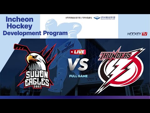 Incheon Hockey Development Program 수원이글스 vs 썬더스 2025.03.02