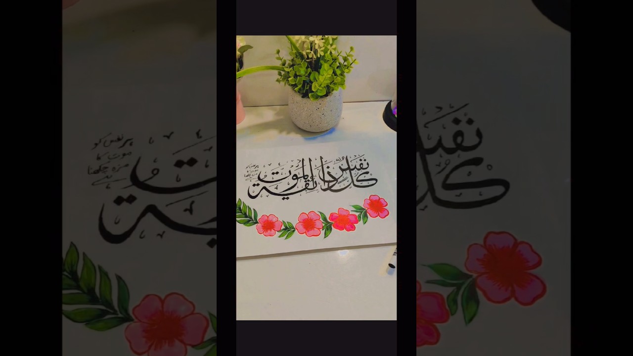 Kullu nafsin zaiqatul mout Arabic Calligraphy writing easy to easy #calligraphy # calligraphylette