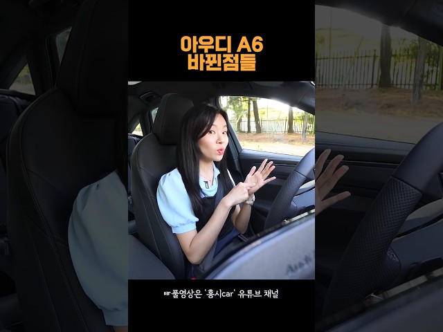 아우디a6 풀체인지 바뀐 부분