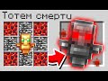 НОВЫЙ РЕЦЕПТ ТОТЕМ СМЕРТИ В МАЙНКРАФТ! ЭТОТ КРАФТ СЛОМАЕТ ВАШ MINECRAFT КАК СКРАФТИТЬ