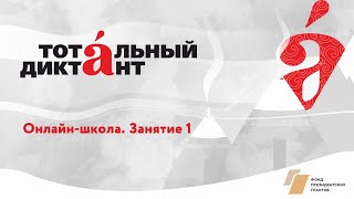 Онлайн-школа ТД-2021. Занятие 1