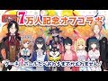 【7万人記念】ケーキ7ホール食べないと帰れません!【オフラインコラボ】