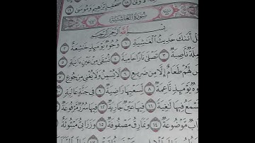سوره الغاشيه مكتوبه كامله#قران_كريم #اكسبلور #لايك #راحة_نفسية #اكتب_شي_تؤجر_عليه