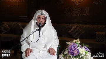 تحبير المقارئ | ما تيسر من سورة الإسراء [١٨ -٢٤]| القارئ: محمد الشهري