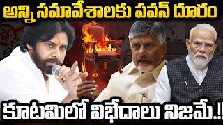 Clash between Janasena and TDP is Real..? | Chandrababu Vs Pawan Kalyan | YT18 News screenshot 1