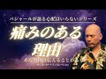 痛みがあなたに伝えたいこと【バシャール】あなたにはやりたいことがある