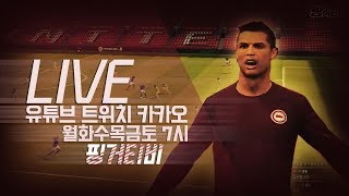 피파4 챌린지 연속잔류란 참 어려운 것 FIFA Online 4 핑거TV