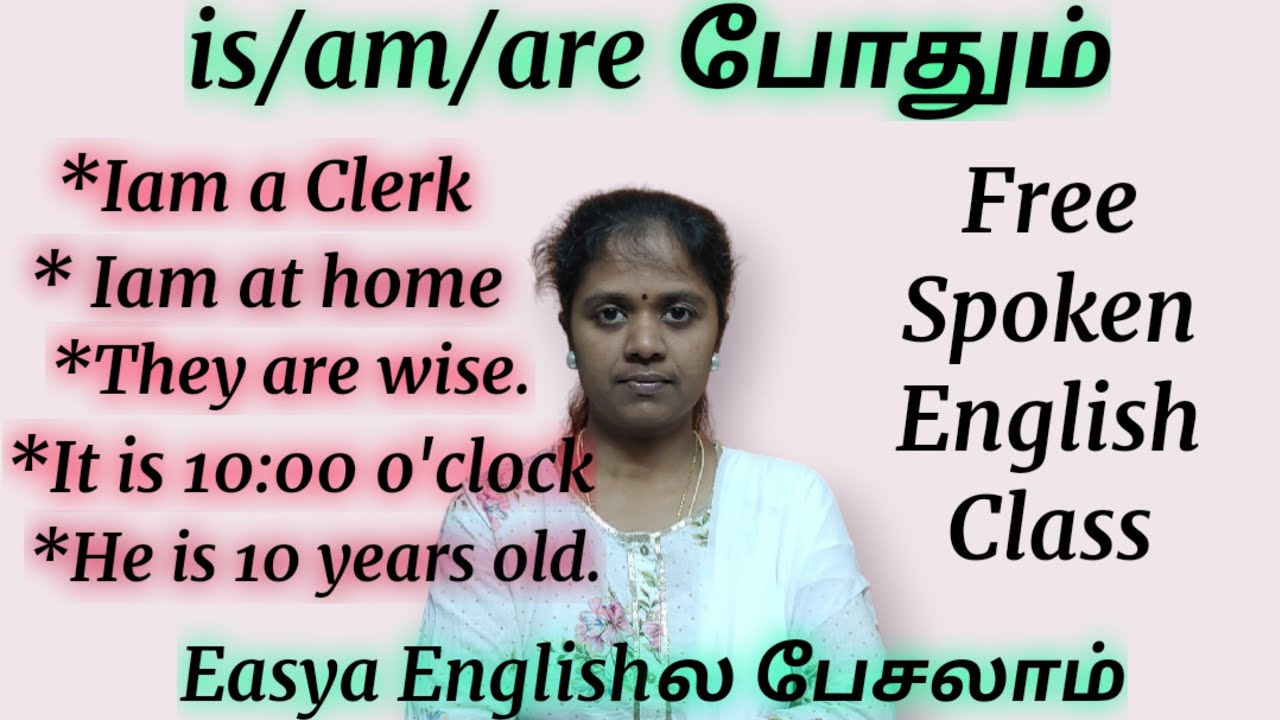 is/am/are use பன்னி Easya English பேசலாம்