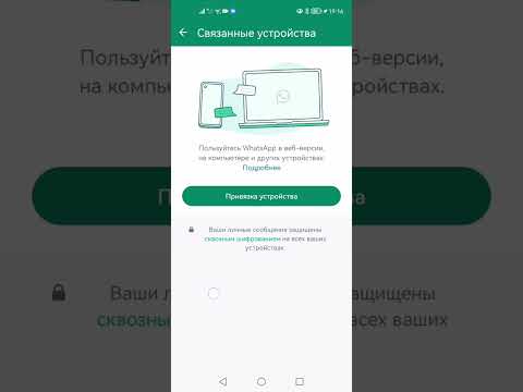 Как защитить свой аккаунт WhatsApp от незаконного подключения.